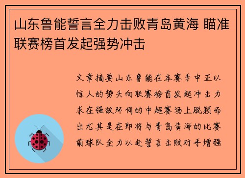 山东鲁能誓言全力击败青岛黄海 瞄准联赛榜首发起强势冲击